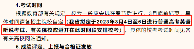 快讯！2023广东高考英语听说考试推迟了？