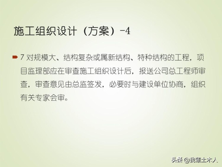 监理资料编制要点培训讲义（172页ppt）