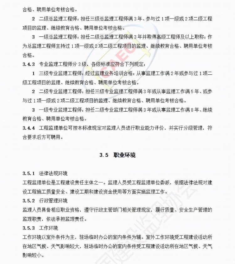 监理行业正在悄然发生改变，或将面临大调整