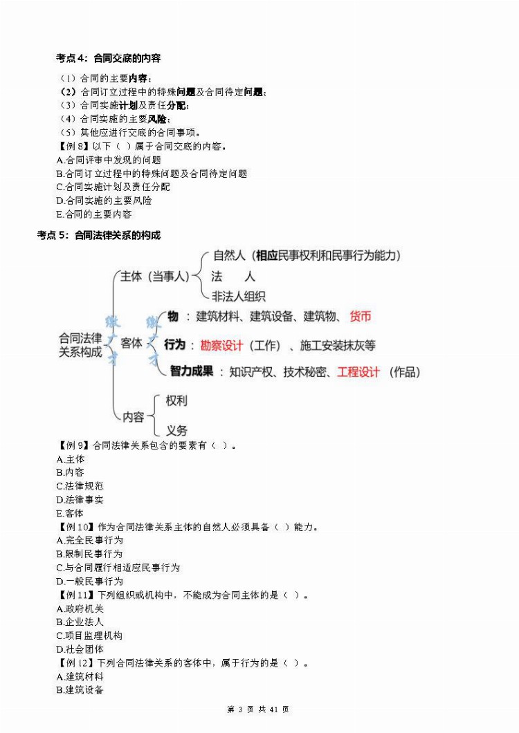 2022监理工程师「监理合同」集训白皮书（涵盖80%考点）/必备有题