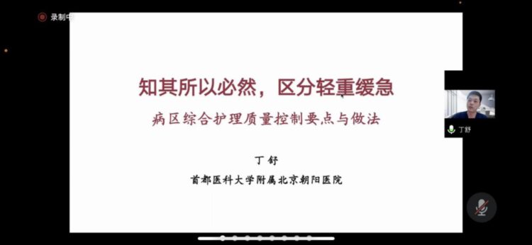 区域协同 持续提升 | 人文服务与护理管理组开展护理质量控制培训