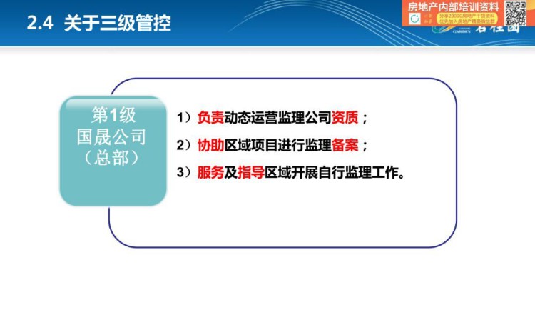 「项目总培训第一课」监理概论