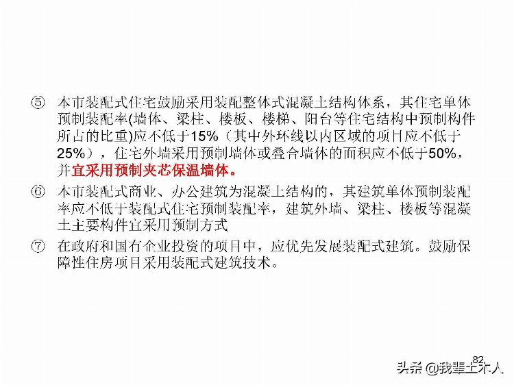 混凝土装配式结构施工与监理培训，值得学习