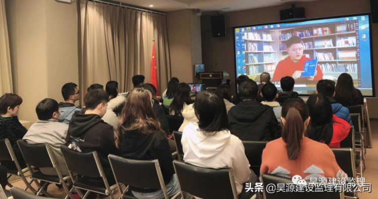 昊源监理12月第一期全体员工线上视频培训大会圆满举行