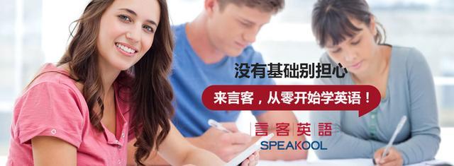 深圳“最创新”英语口语领导品牌