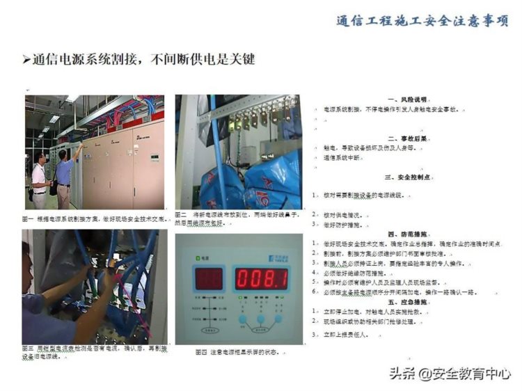 通信工程安全生产培训