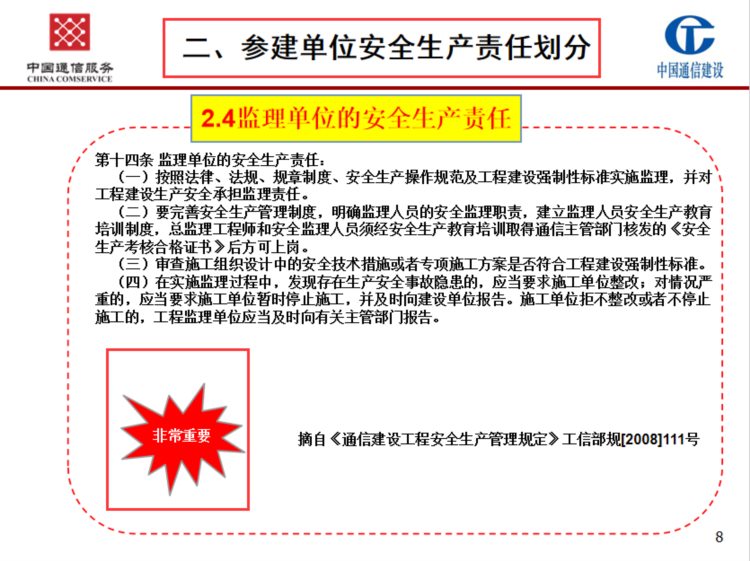 你还不知道吗？《项目监理部安全生产工作要点》监理总工内部培训