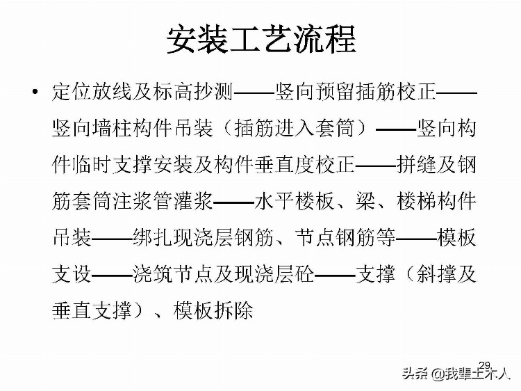 混凝土装配式结构施工与监理培训，值得学习