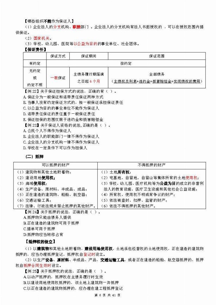 2022监理工程师「监理合同」集训白皮书（涵盖80%考点）/必备有题