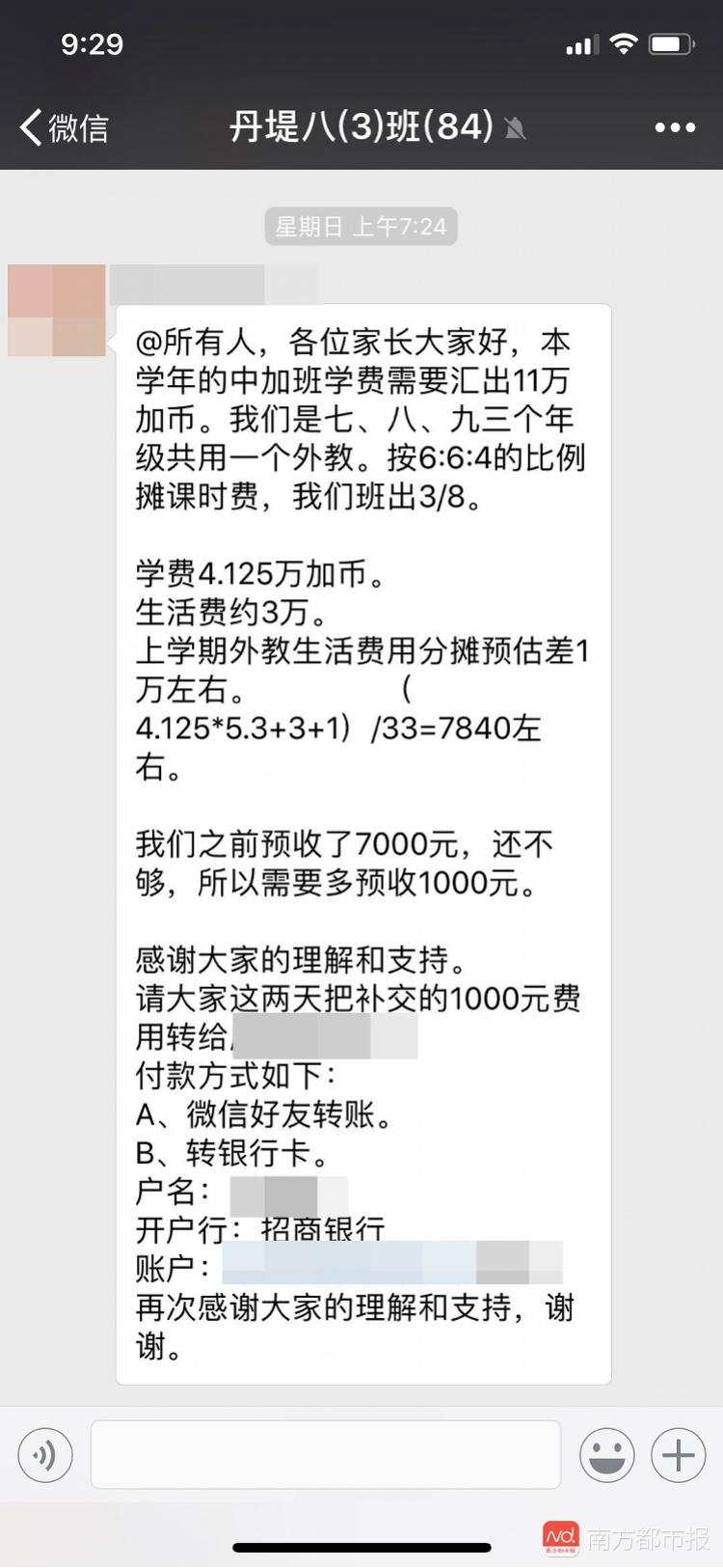 深圳一公校外教年薪涨至58.8万，学生每人分摊八千遭质疑