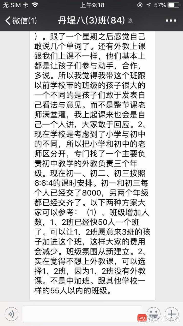 深圳一公校外教年薪涨至58.8万，学生每人分摊八千遭质疑