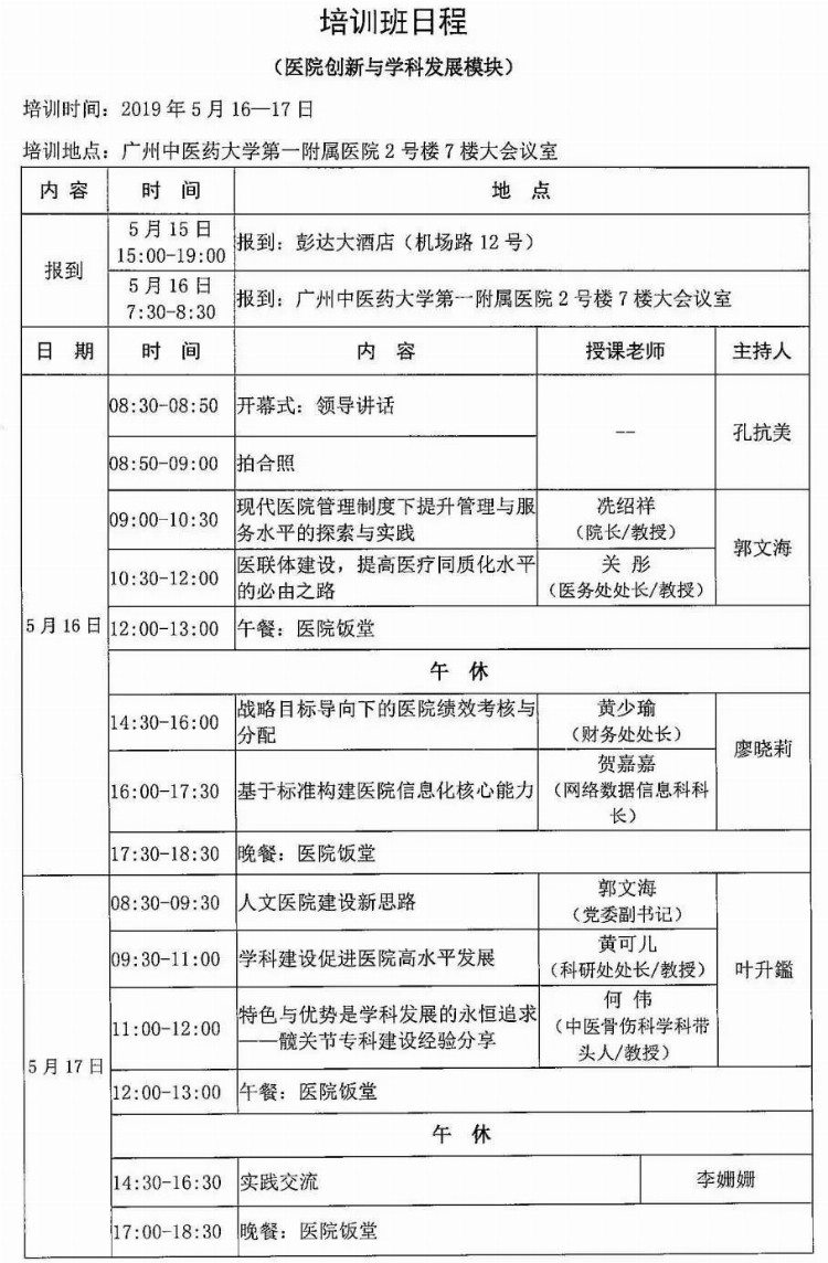 【会议通知】关于举办广东省县级医院管理干部第十二期培训班的通知