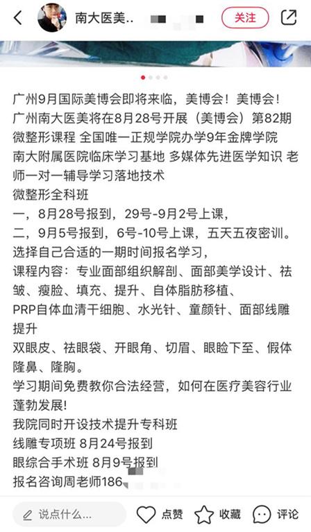 小红书医美乱象调查：借种草卖人胎素等违禁药，推广微整形速成班