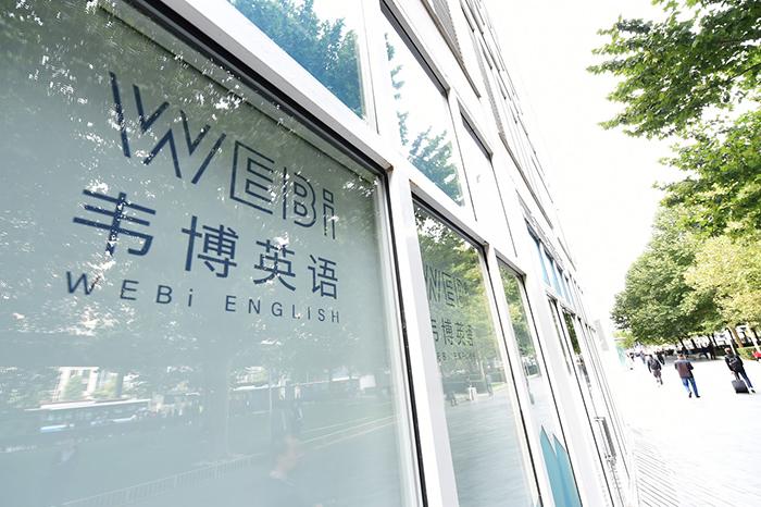 行业伸出援手：深圳新东方、美联英语发文接管韦博学员