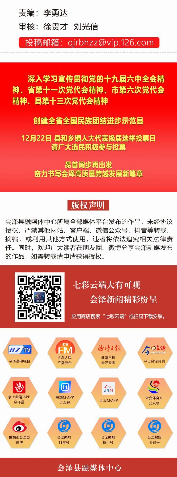 会泽县人民医院医共体开展医疗质量管理培训