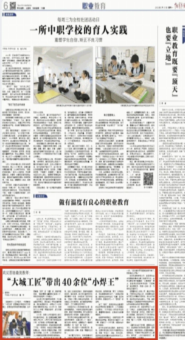 中国青年报报道武汉“大城工匠”，10年间带出40余位“小焊王”