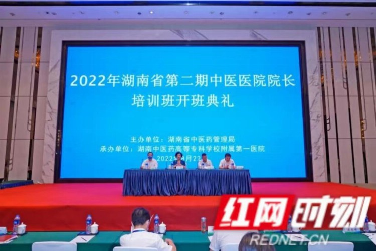 2022年湖南省第二期中医医院院长培训班在株洲顺利开班
