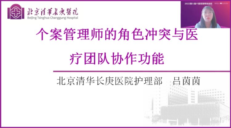 【八周年】躬耕八载 逐梦共远 北京清华长庚医院举办第八届全国个案管理师培训班