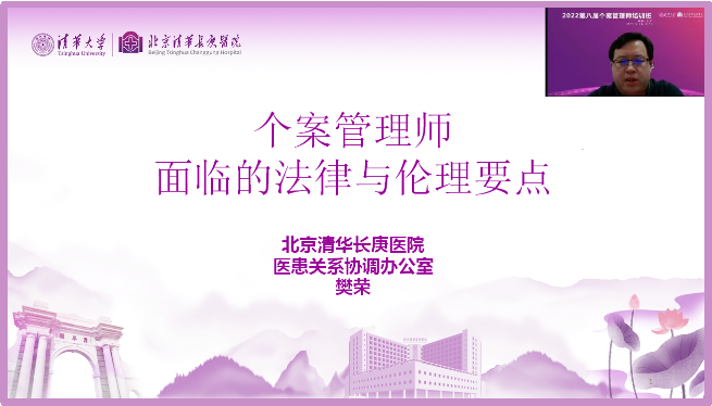 【八周年】躬耕八载 逐梦共远 北京清华长庚医院举办第八届全国个案管理师培训班