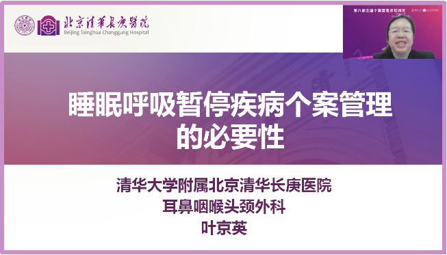 【八周年】躬耕八载 逐梦共远 北京清华长庚医院举办第八届全国个案管理师培训班