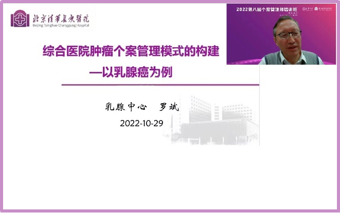 【八周年】躬耕八载 逐梦共远 北京清华长庚医院举办第八届全国个案管理师培训班