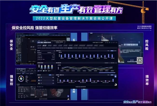 安全有道 生产有效 管理有方——路桥三公司组织参加2022大型起重设备管理解决方案咨询公开课活动