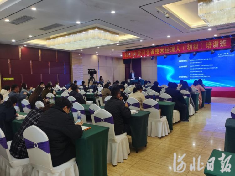 2023年河北省技术经理人（初级）培训班在邢台举办