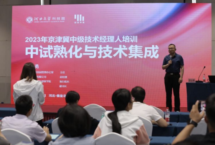 京津冀中级技术经理人培训班在秦皇岛举办