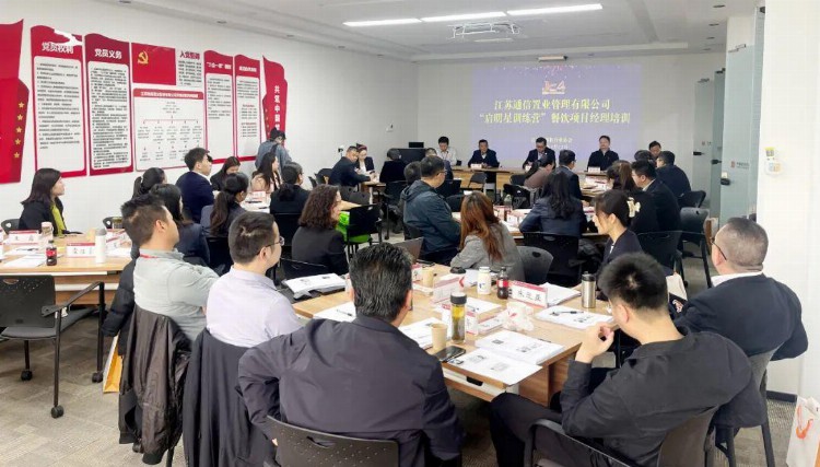 江苏通信置业管理有限公司餐饮项目经理培训班成功举办