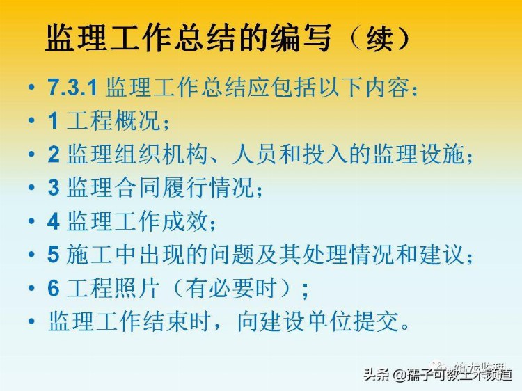 监理工作及程序系统性培训