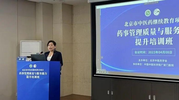 广安门医院承办“药事管理质量与服务能力提升培训班”在京召开
