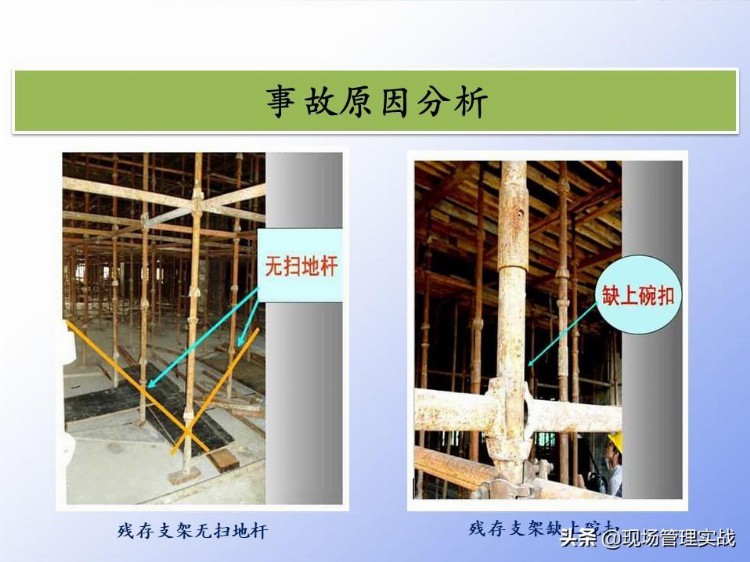 20200403脚手架工程监理工作要点培训