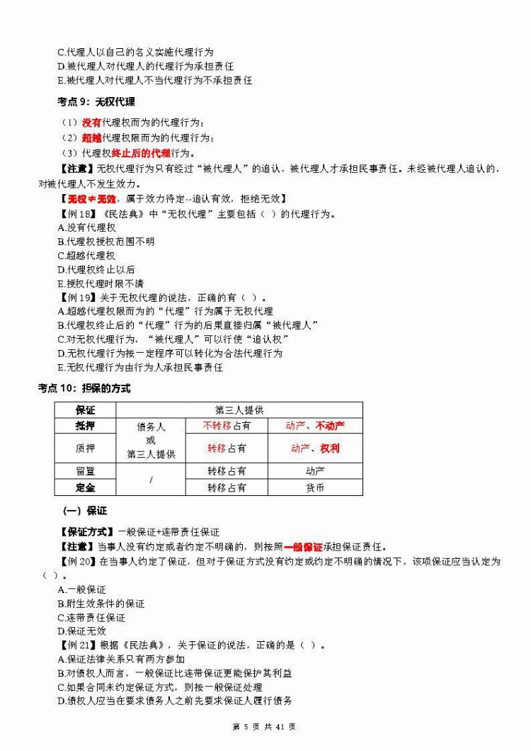 2022监理工程师「监理合同」集训白皮书（涵盖80%考点）/必备有题