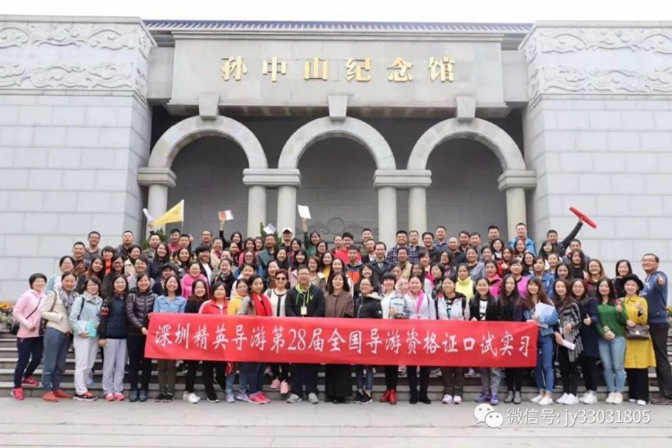 2020年深圳市全国导游证培训班（第31届）正式招生