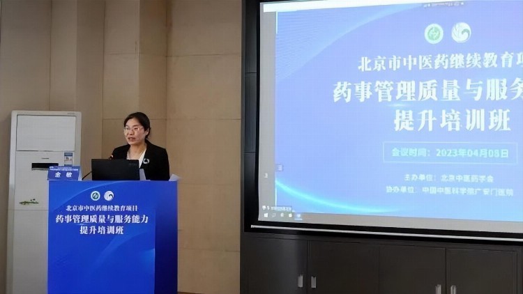 广安门医院承办“药事管理质量与服务能力提升培训班”在京召开