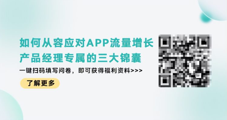 【免费报名】掌握产品流量实战技能：三个锦囊一键解锁