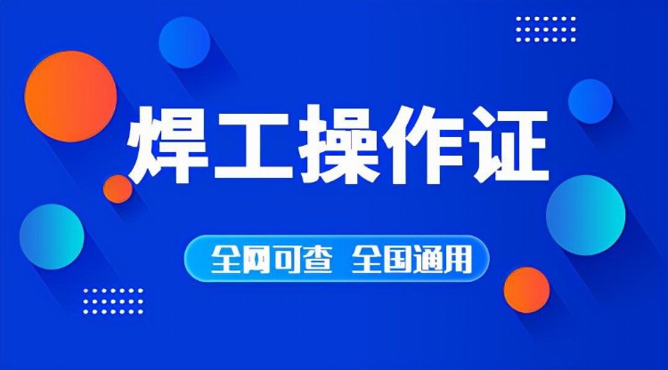 武汉安监局正规的焊工证怎么考呢？焊工证办一个多少钱？