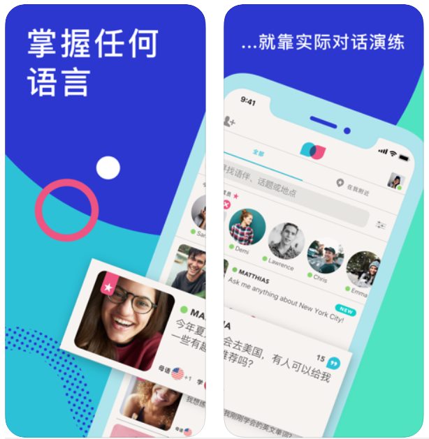 用这些APP练口语，说不定还能和法国人来场异国网恋