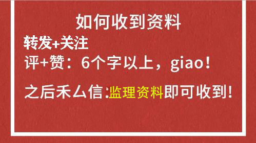 建设工程监理员全能图解，超全详细解析，工程人升职加薪必备