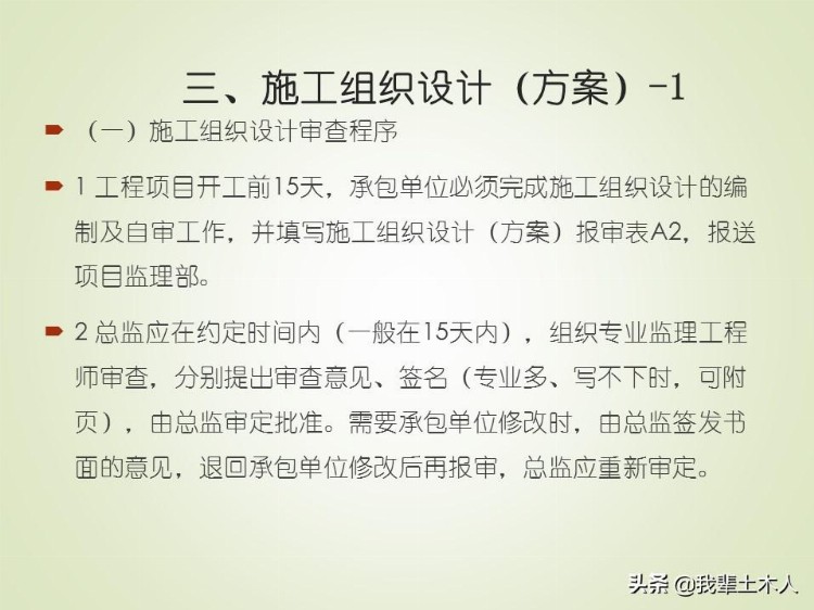 监理资料编制要点培训讲义（172页ppt）