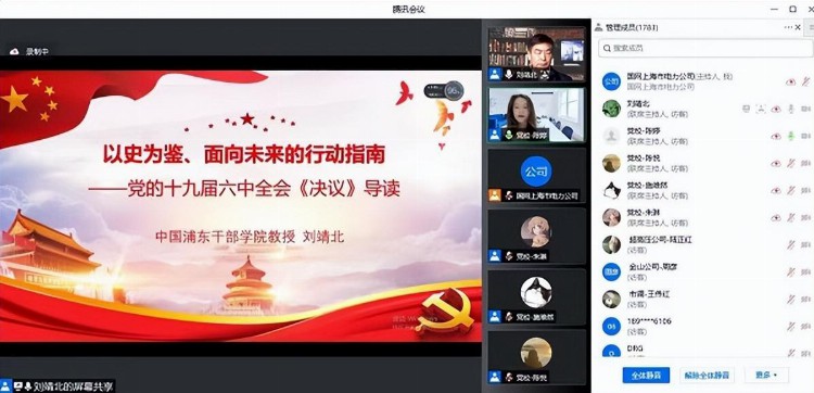 国网党校上海分校推线上培训公开课 同时在线超4000人 累计培训近3万人次
