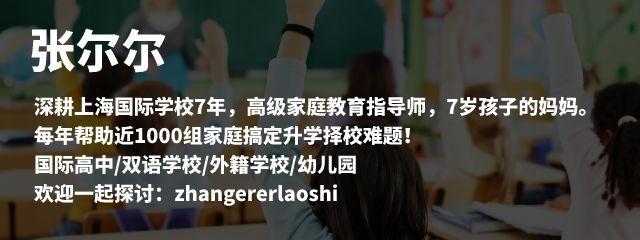 上海国际高中择校与备考建议，很干货~