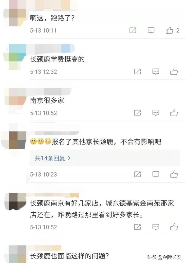 南京一知名培训机构停业！家长：已预付1-2年费用南京小学生