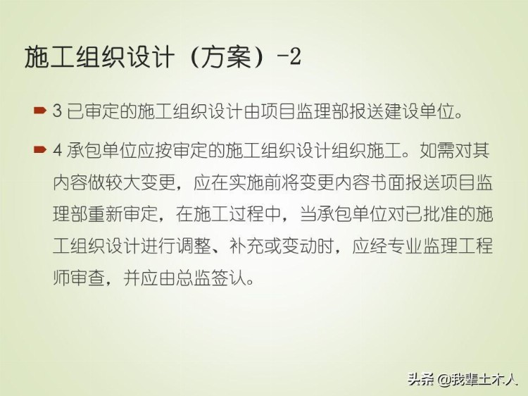 监理资料编制要点培训讲义（172页ppt）