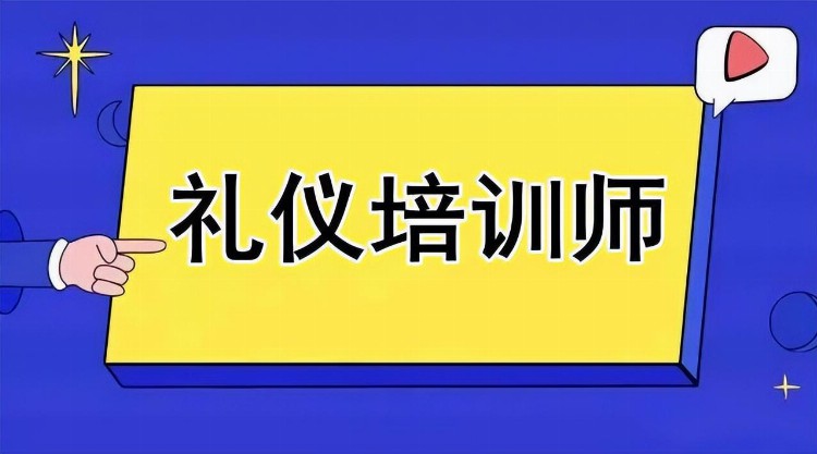 仪态训练师证书有用吗？证好考吗？