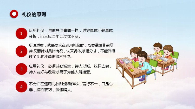 卡通风格的中小学生《文明礼仪伴我行》讲文明懂礼貌主题班会课件