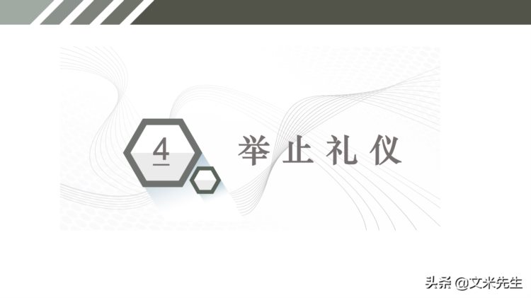 公司企业商务礼仪培训：41页商务礼仪培训课件，直接运用可编辑