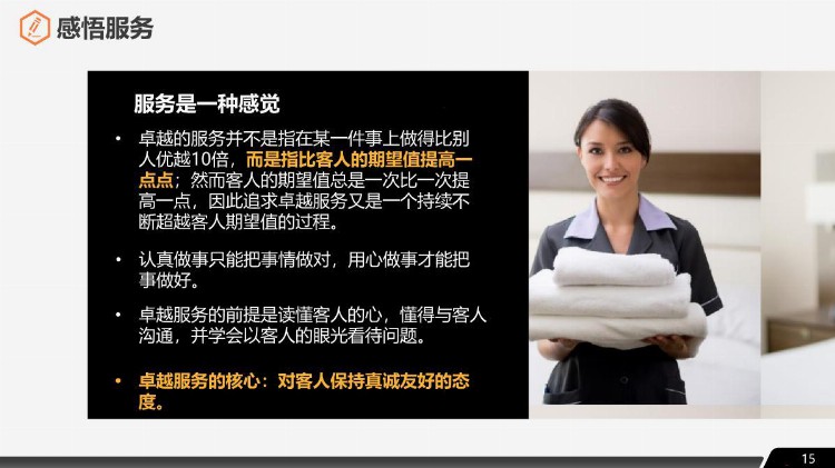 服务礼仪用心服务质量提升餐饮服务行业员工培训PPT