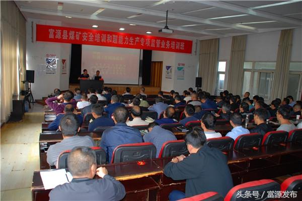 云南煤监局在富源县开展煤矿安全培训和超能力生产监管业务培训