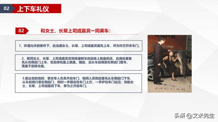 乘车位次礼仪，商务礼仪培训高级课程培训指导PPT模板